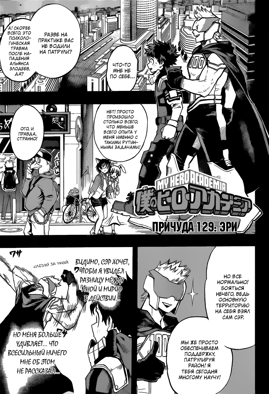 Read Boku no Hero Academia RU Manga Online