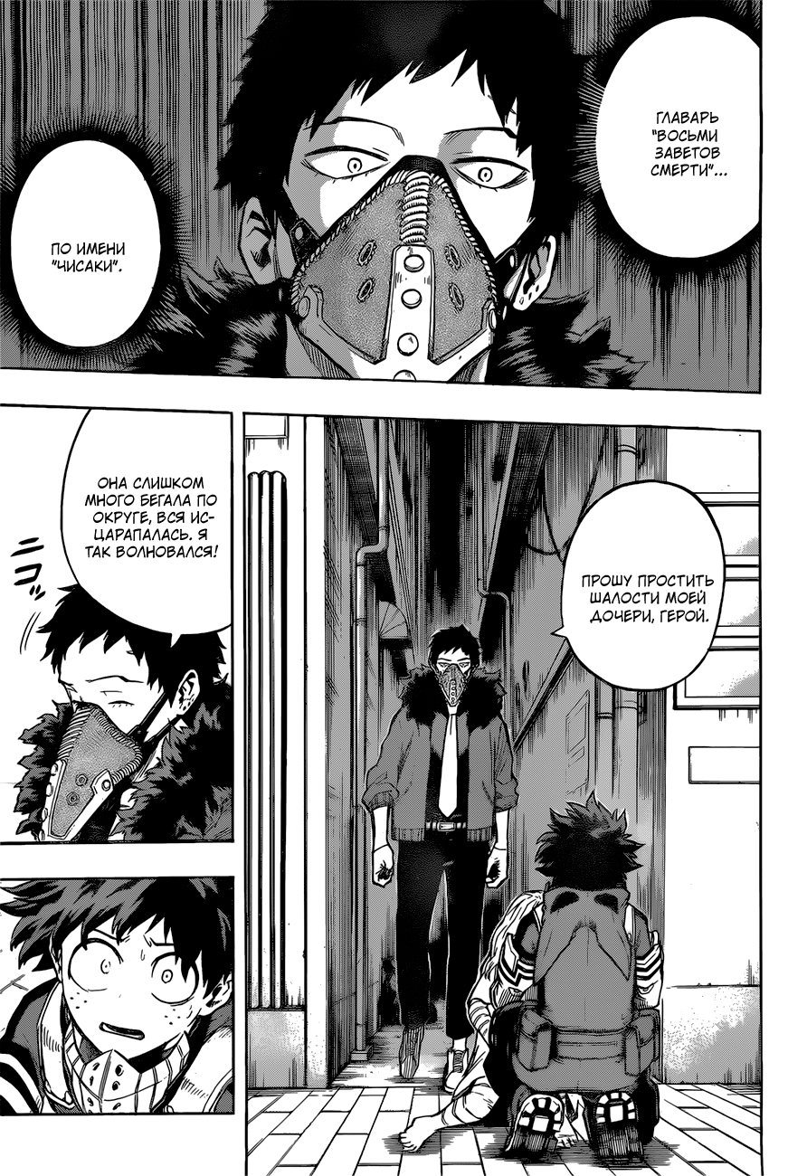 Read Boku no Hero Academia RU Manga Online