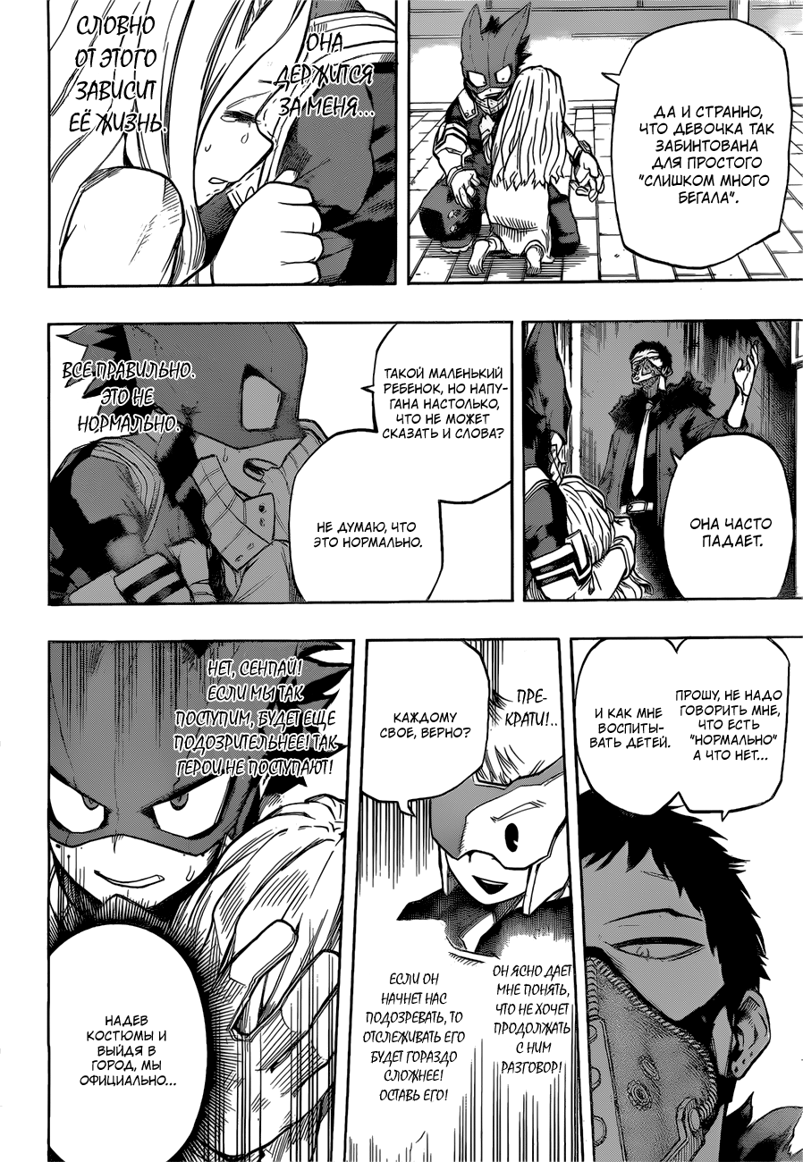 Read Boku no Hero Academia RU Manga Online