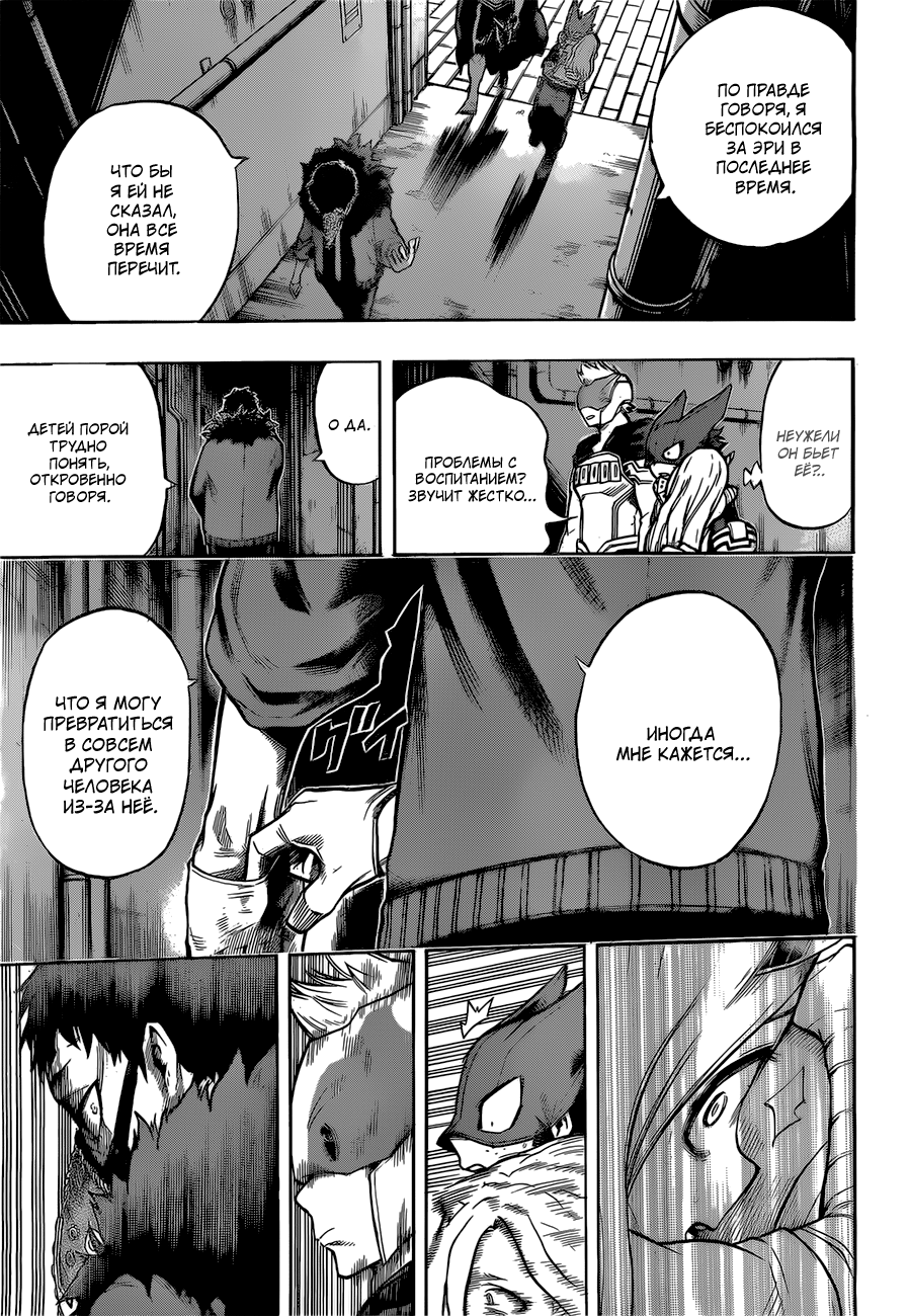Read Boku no Hero Academia RU Manga Online