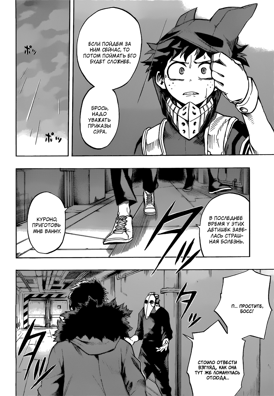 Read Boku no Hero Academia RU Manga Online