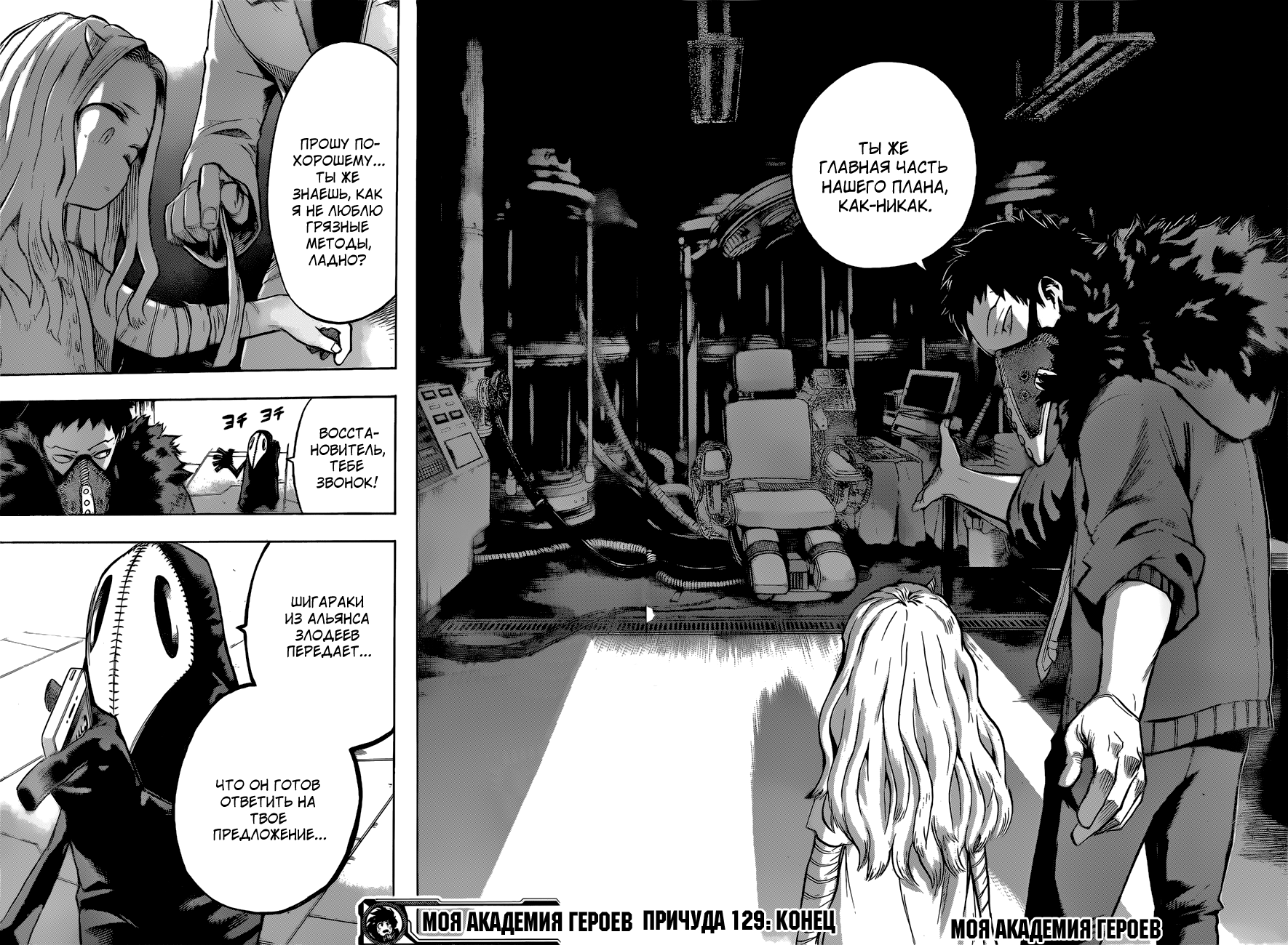 Read Boku no Hero Academia RU Manga Online