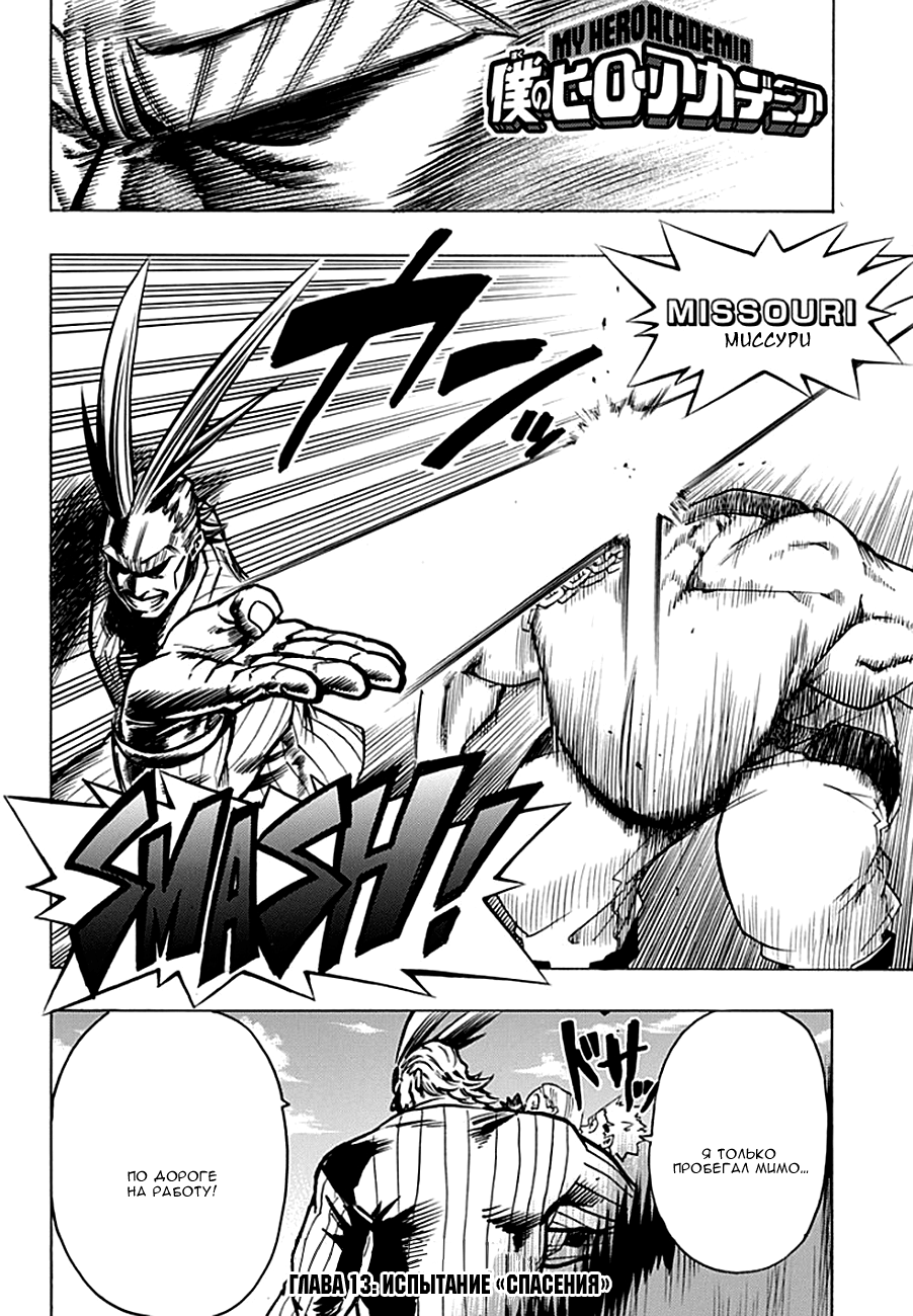 Read Boku no Hero Academia RU Manga Online