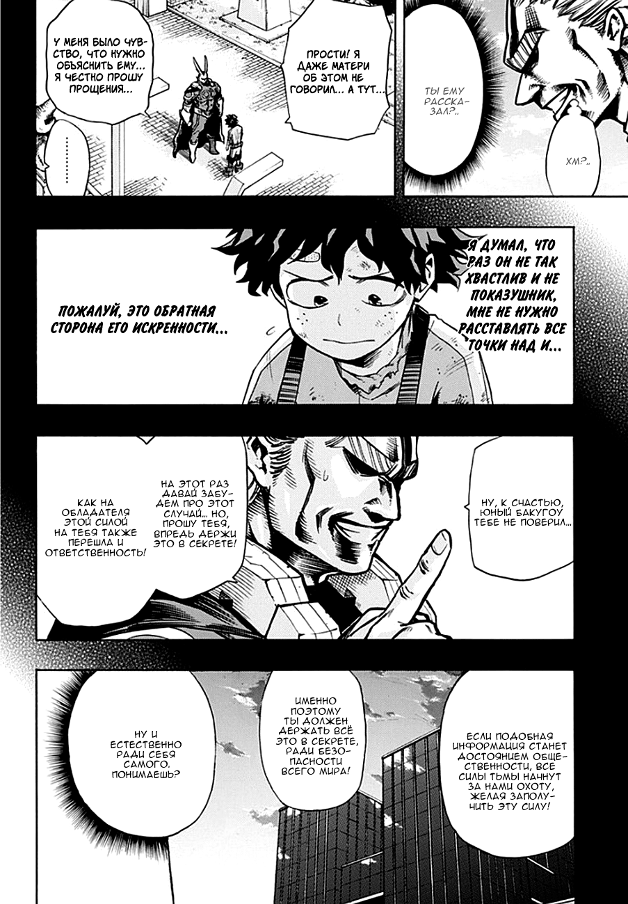 Read Boku no Hero Academia RU Manga Online