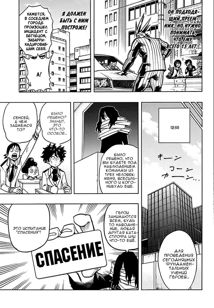 Read Boku no Hero Academia RU Manga Online