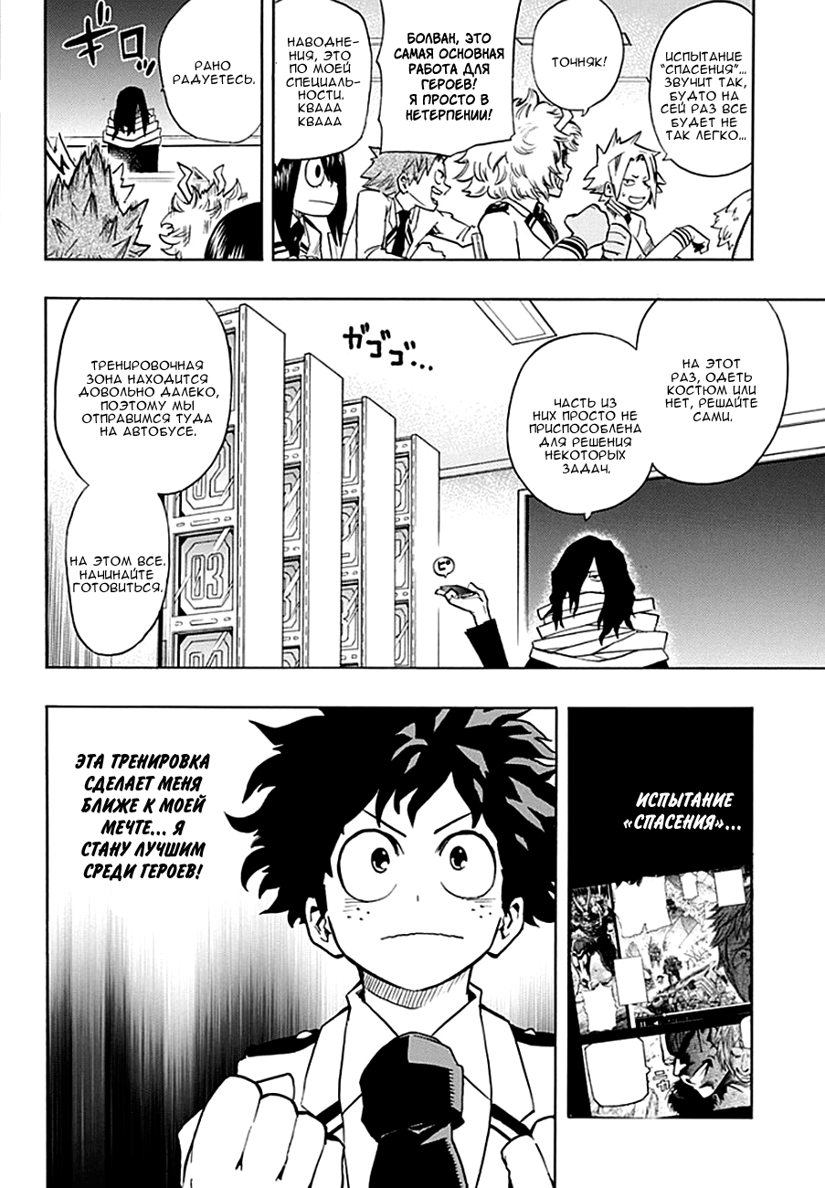 Read Boku no Hero Academia RU Manga Online