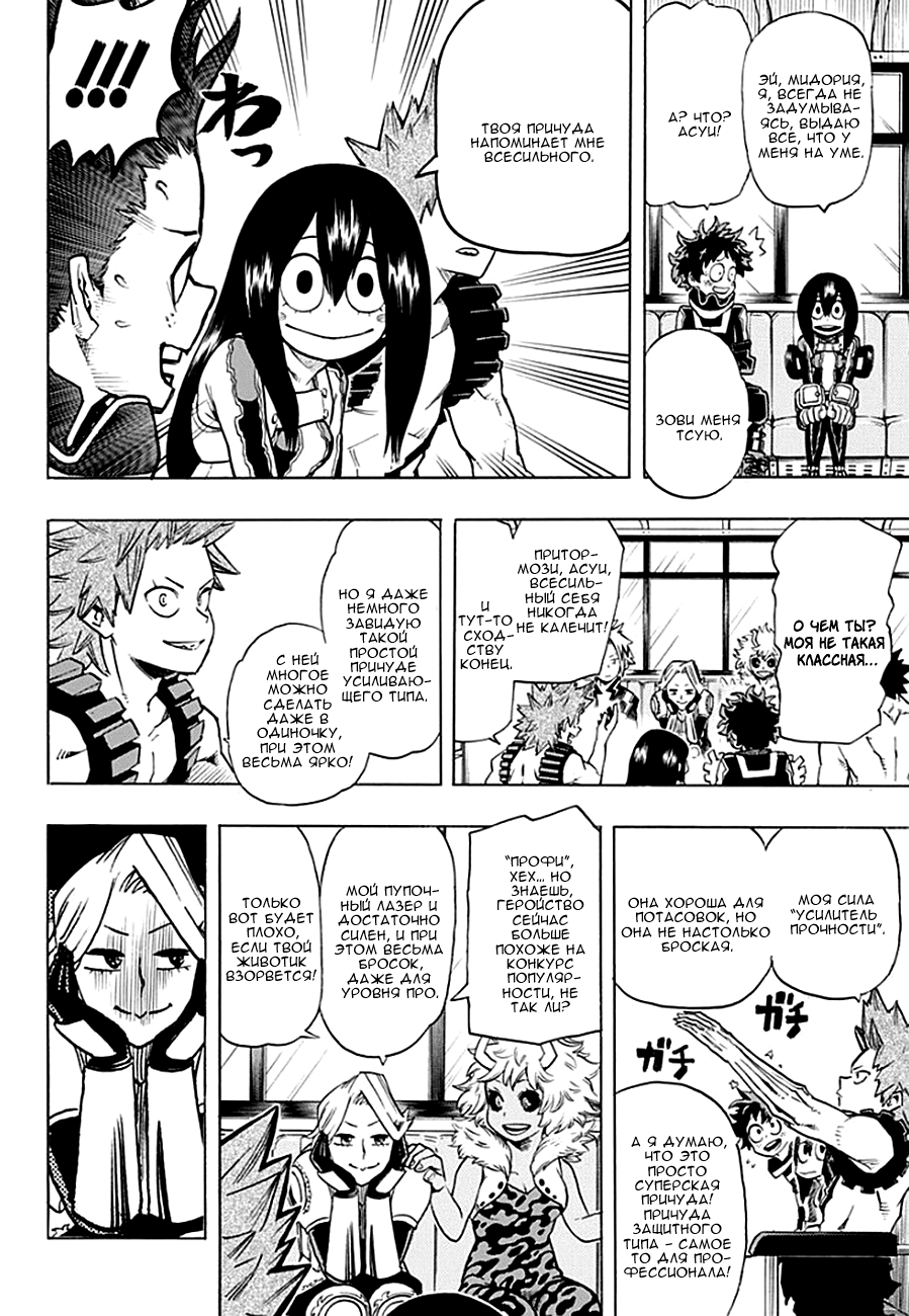 Read Boku no Hero Academia RU Manga Online