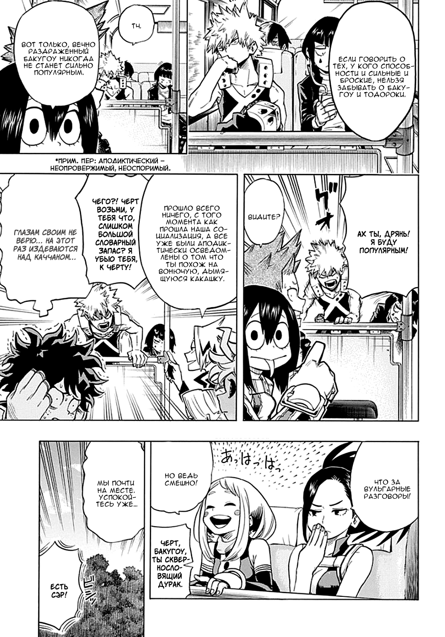 Read Boku no Hero Academia RU Manga Online