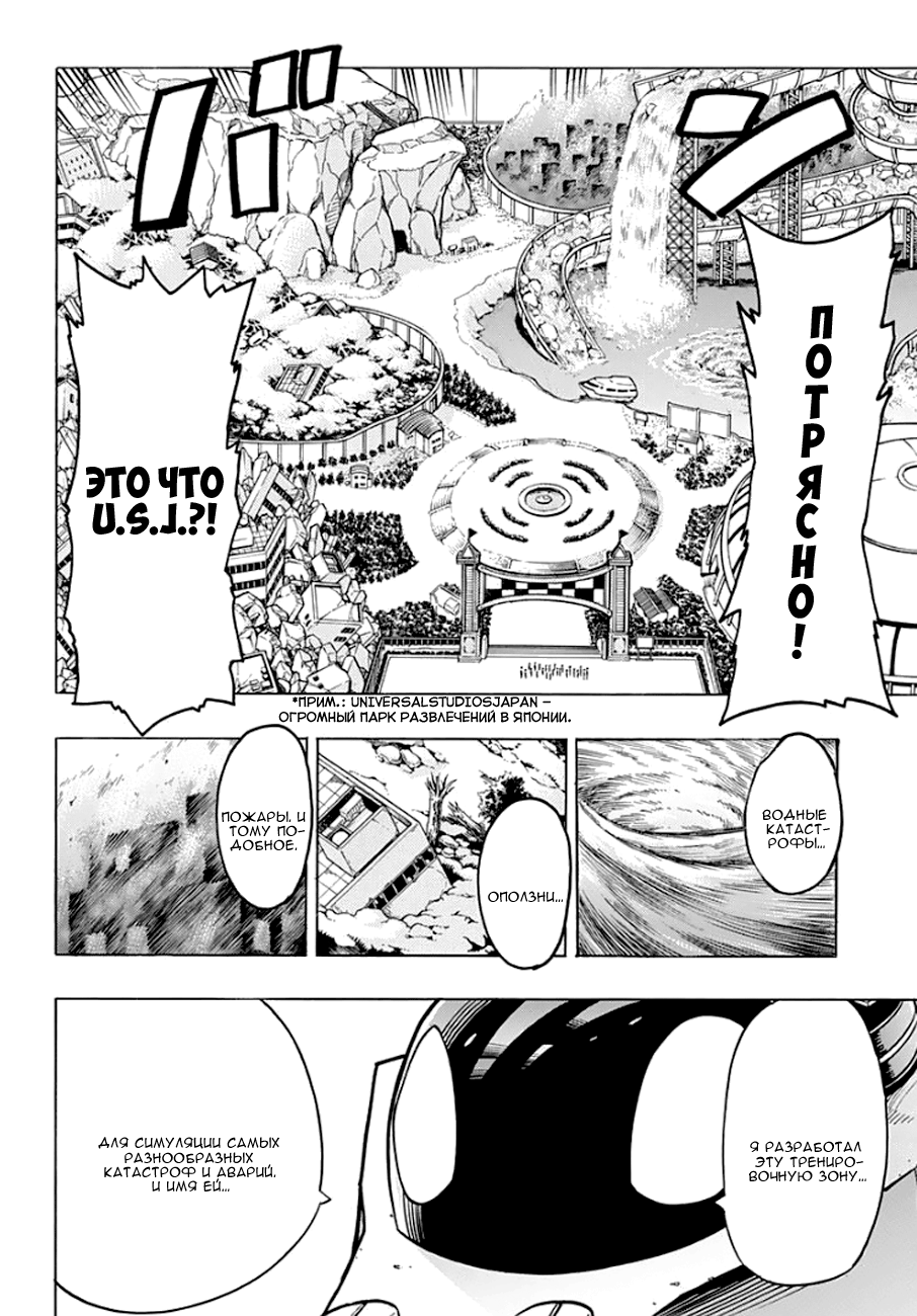 Read Boku no Hero Academia RU Manga Online