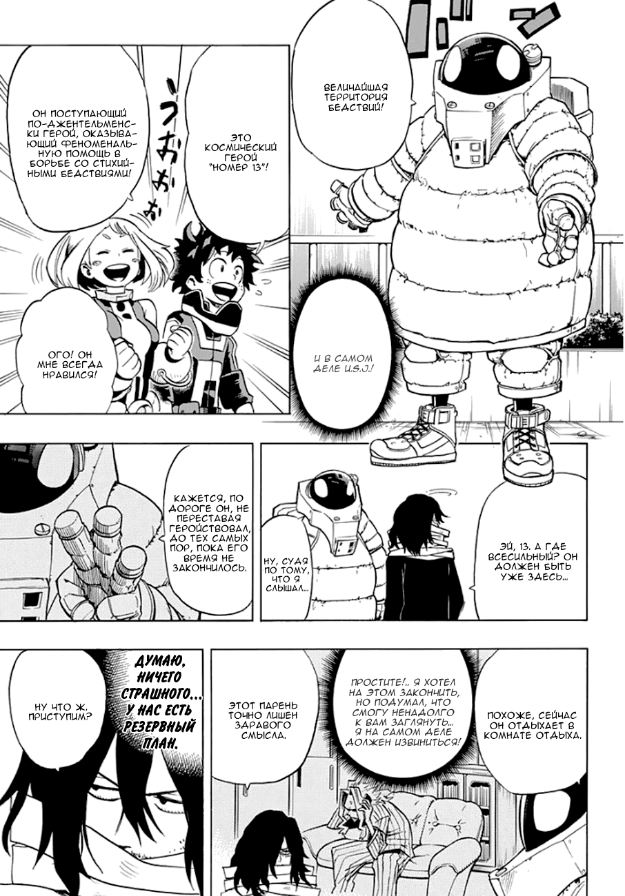 Read Boku no Hero Academia RU Manga Online