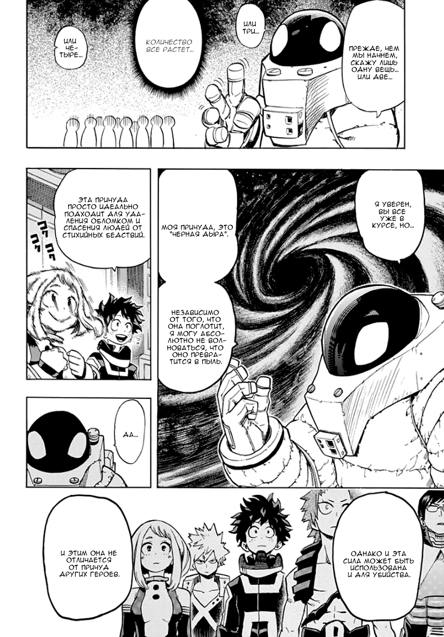 Read Boku no Hero Academia RU Manga Online