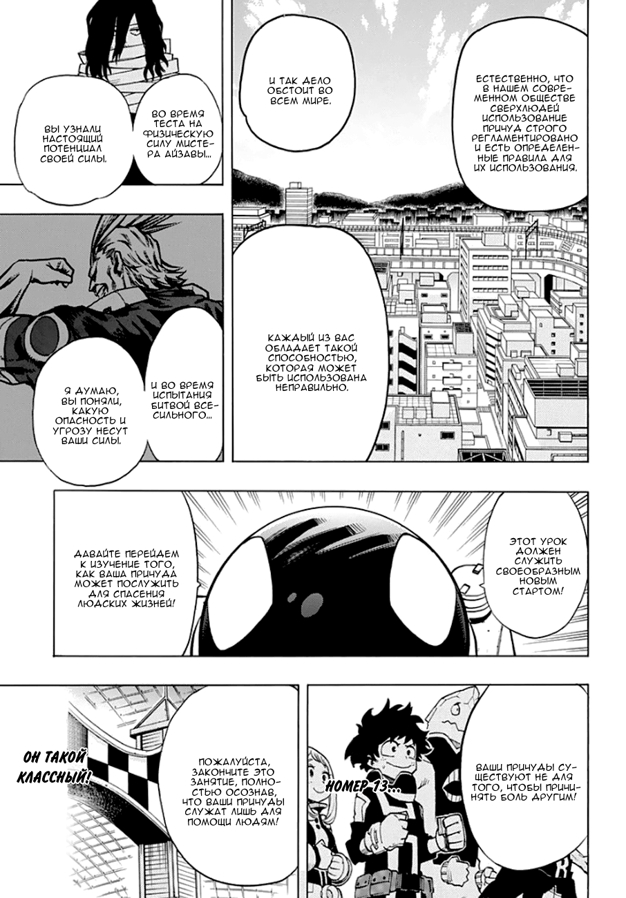 Read Boku no Hero Academia RU Manga Online