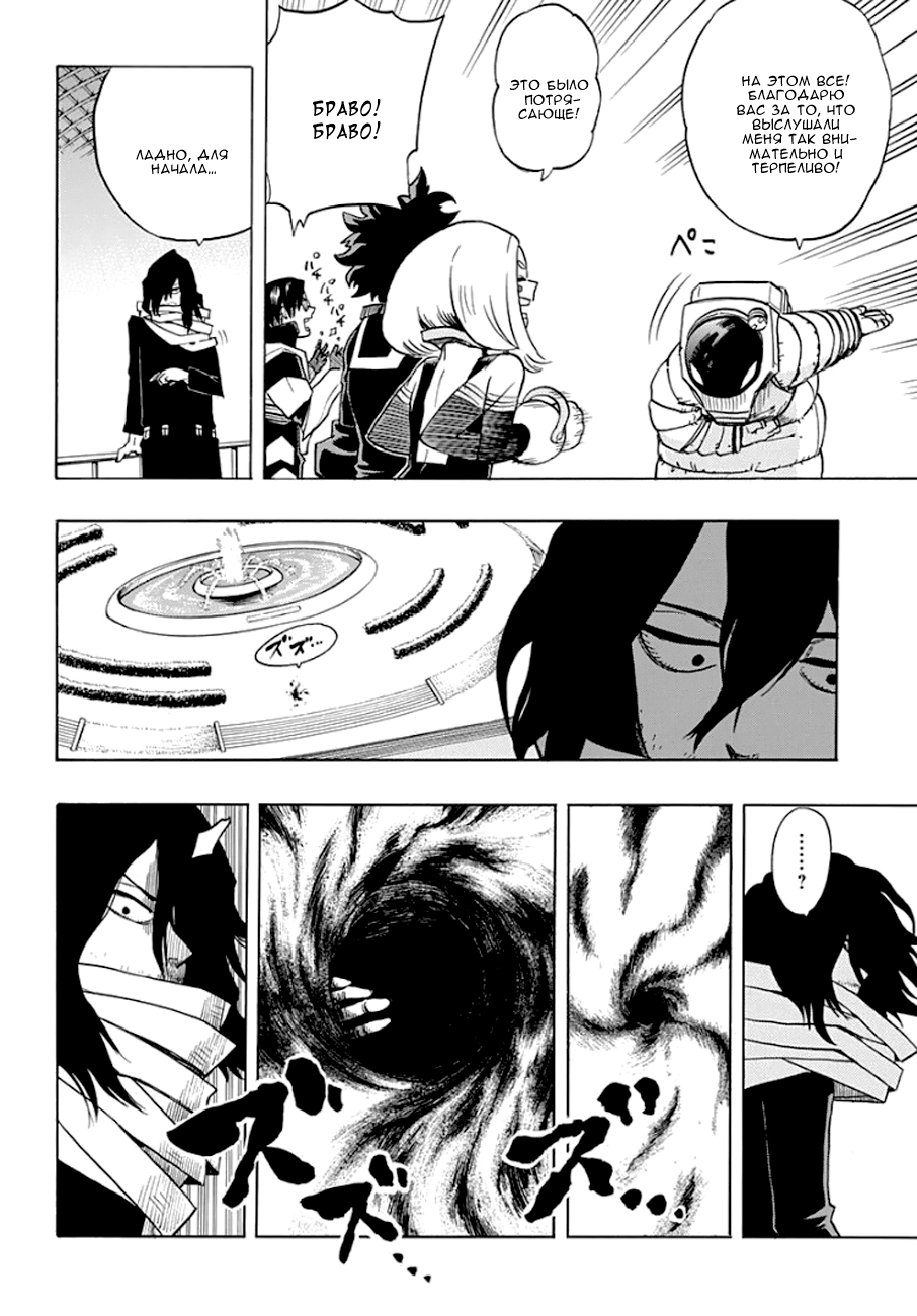 Read Boku no Hero Academia RU Manga Online