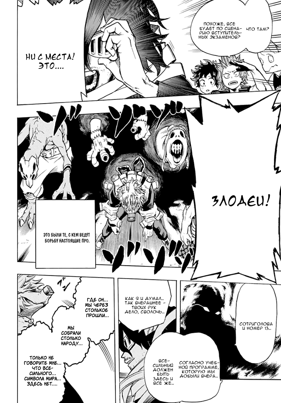 Read Boku no Hero Academia RU Manga Online