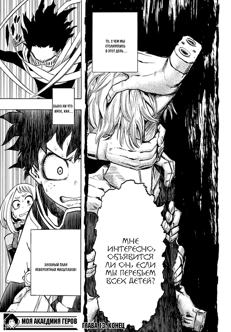 Read Boku no Hero Academia RU Manga Online