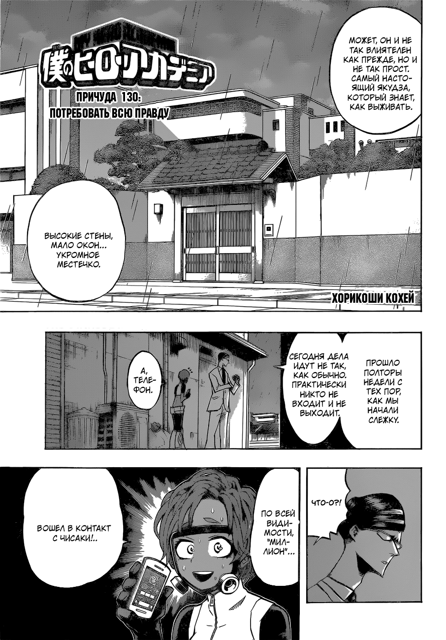 Read Boku no Hero Academia RU Manga Online