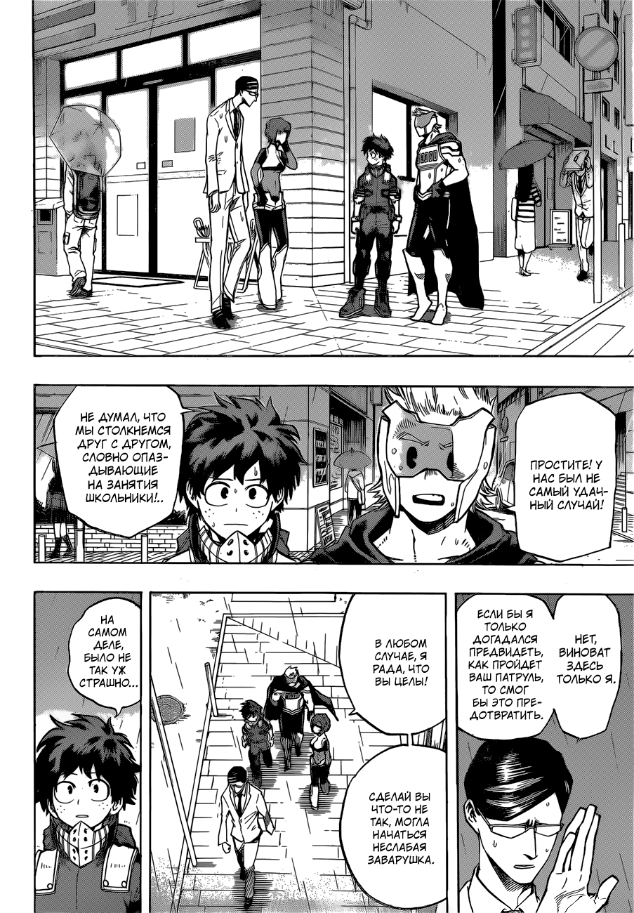Read Boku no Hero Academia RU Manga Online