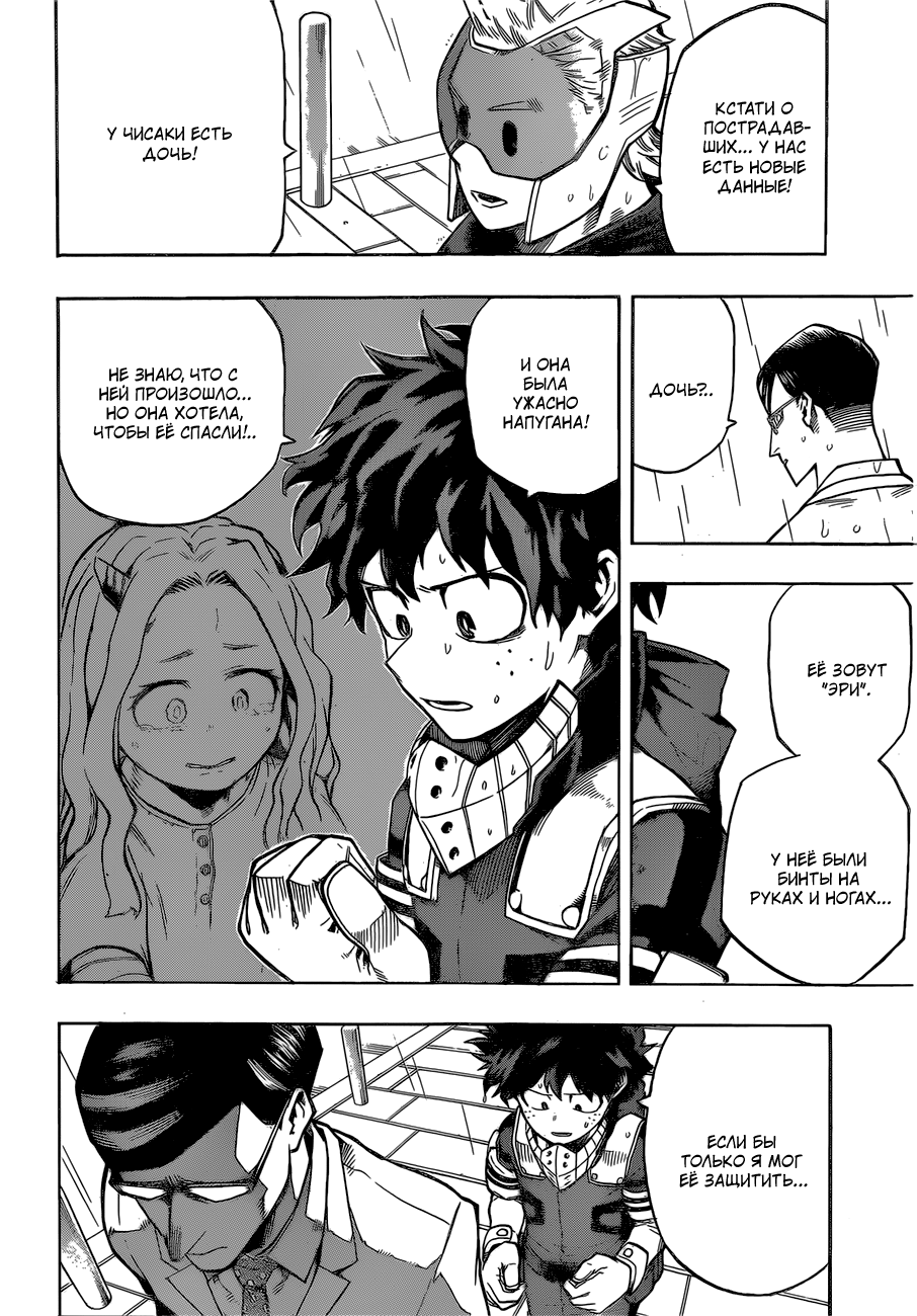 Read Boku no Hero Academia RU Manga Online