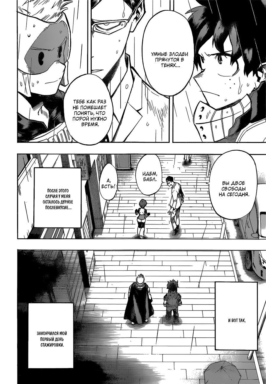 Read Boku no Hero Academia RU Manga Online