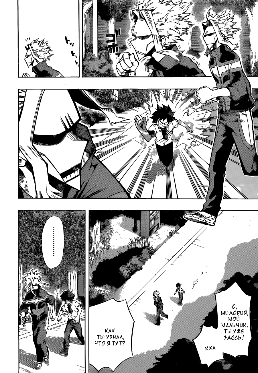 Read Boku no Hero Academia RU Manga Online