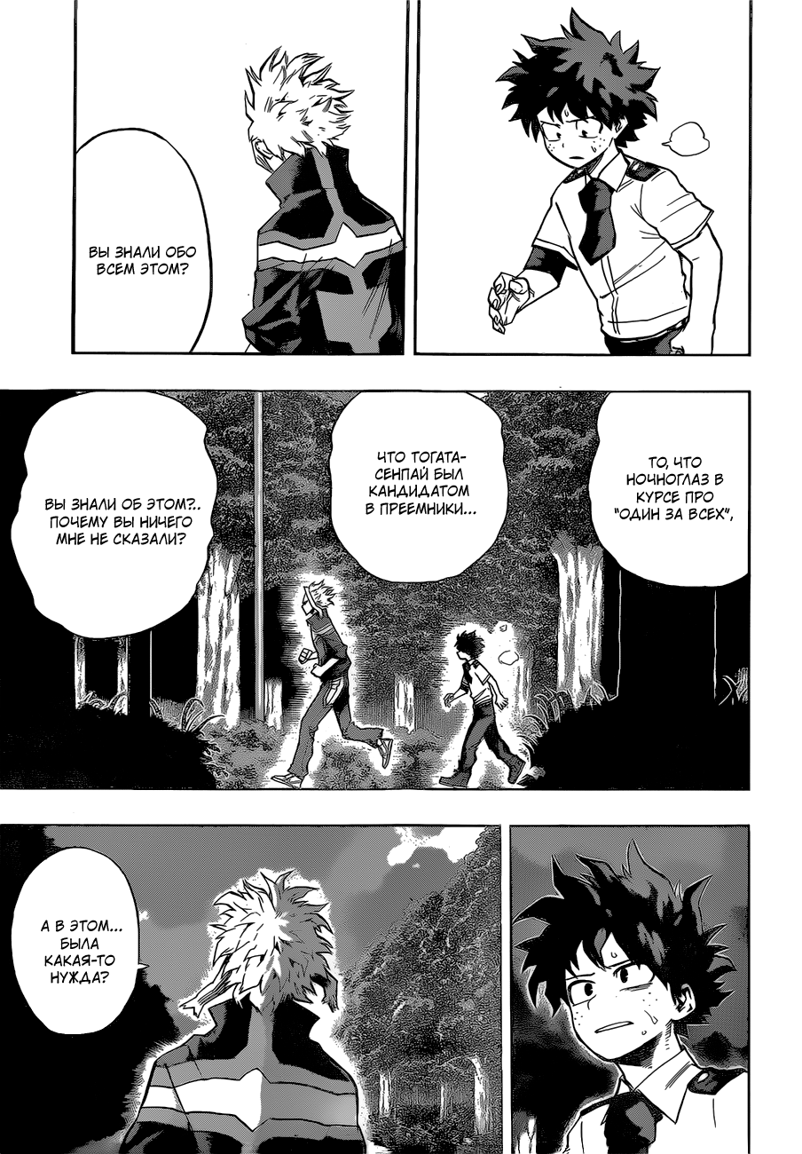 Read Boku no Hero Academia RU Manga Online