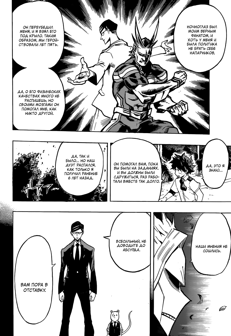 Read Boku no Hero Academia RU Manga Online