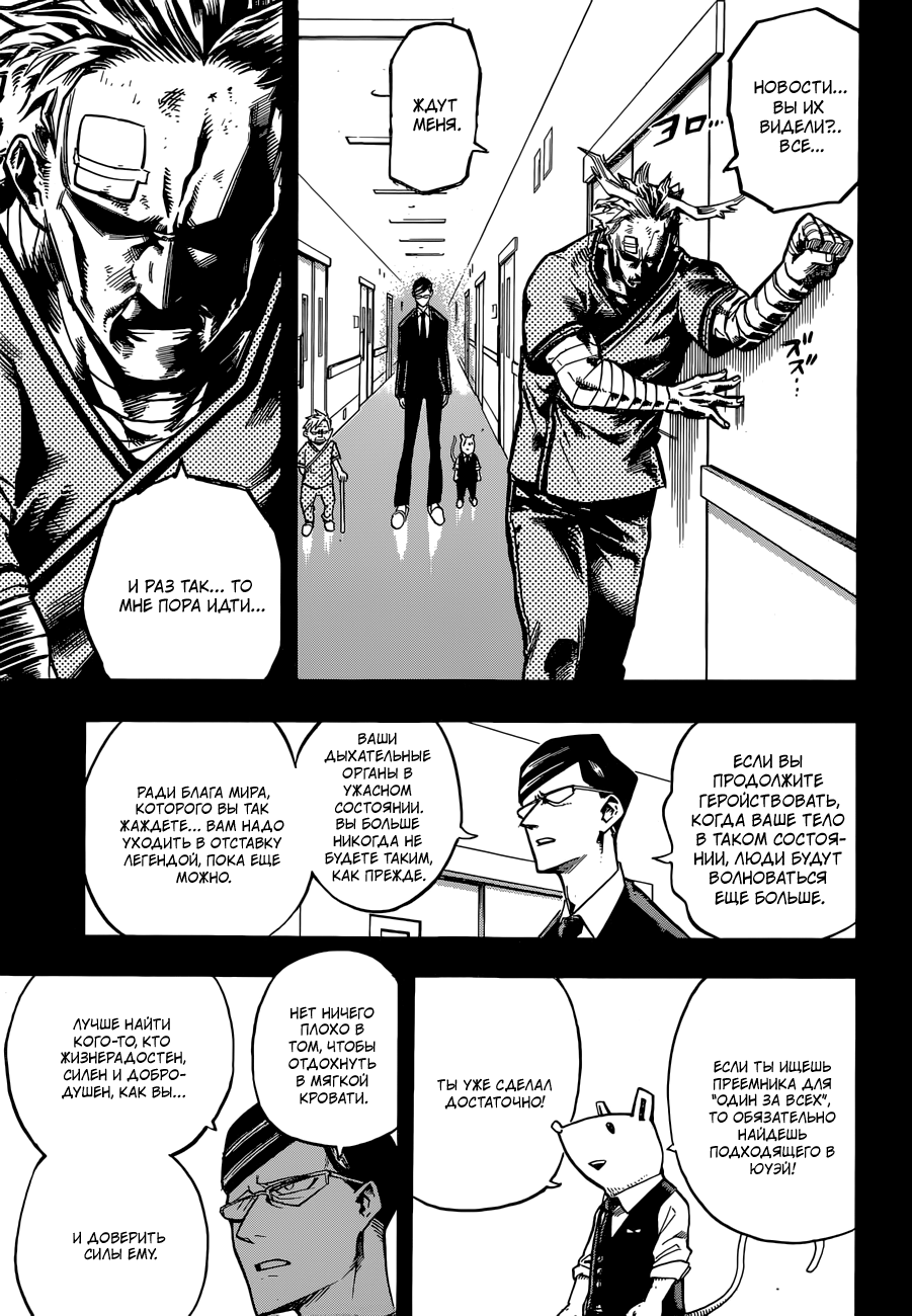 Read Boku no Hero Academia RU Manga Online