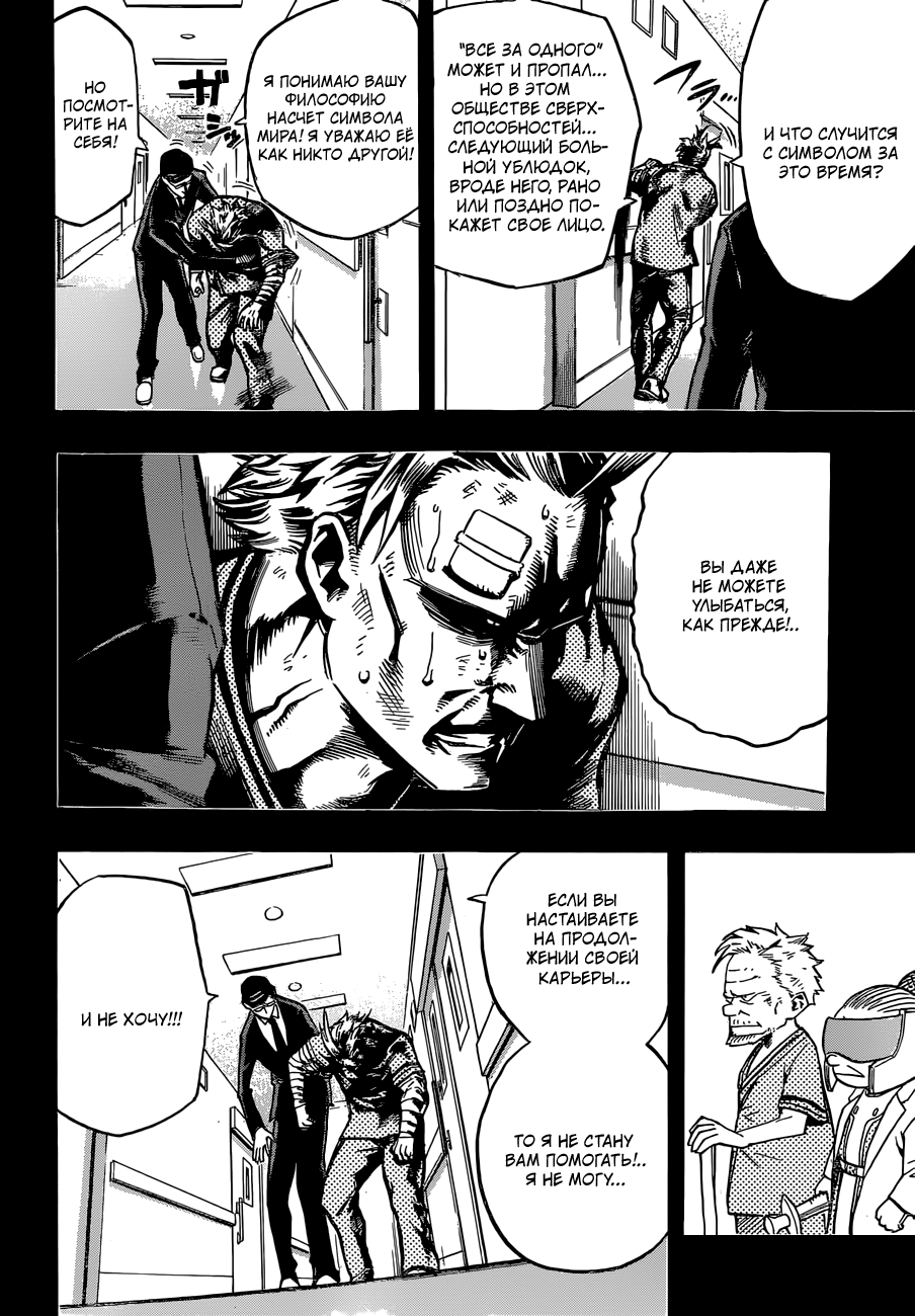 Read Boku no Hero Academia RU Manga Online