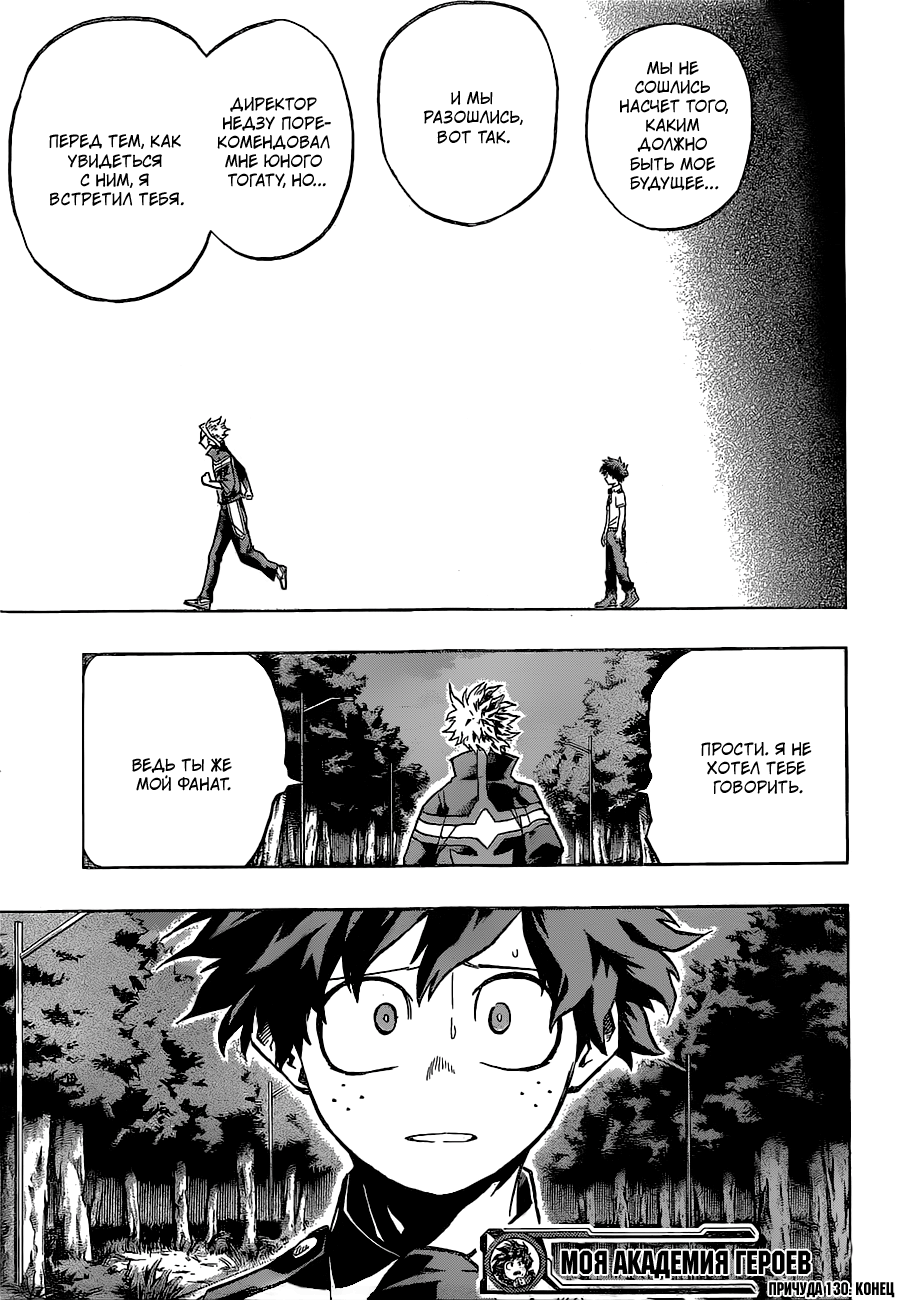 Read Boku no Hero Academia RU Manga Online