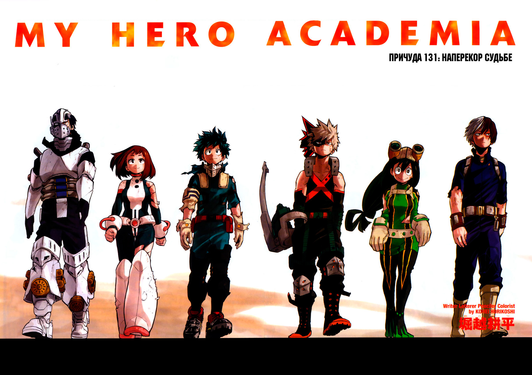 Read Boku no Hero Academia RU Manga Online