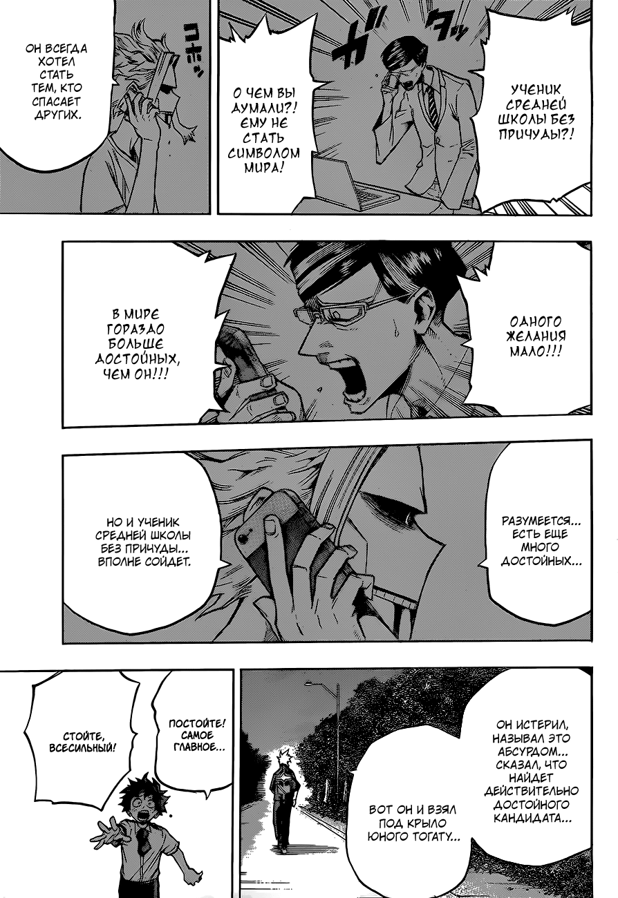 Read Boku no Hero Academia RU Manga Online