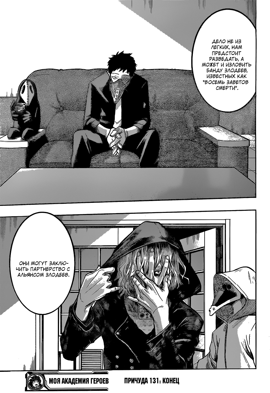 Read Boku no Hero Academia RU Manga Online