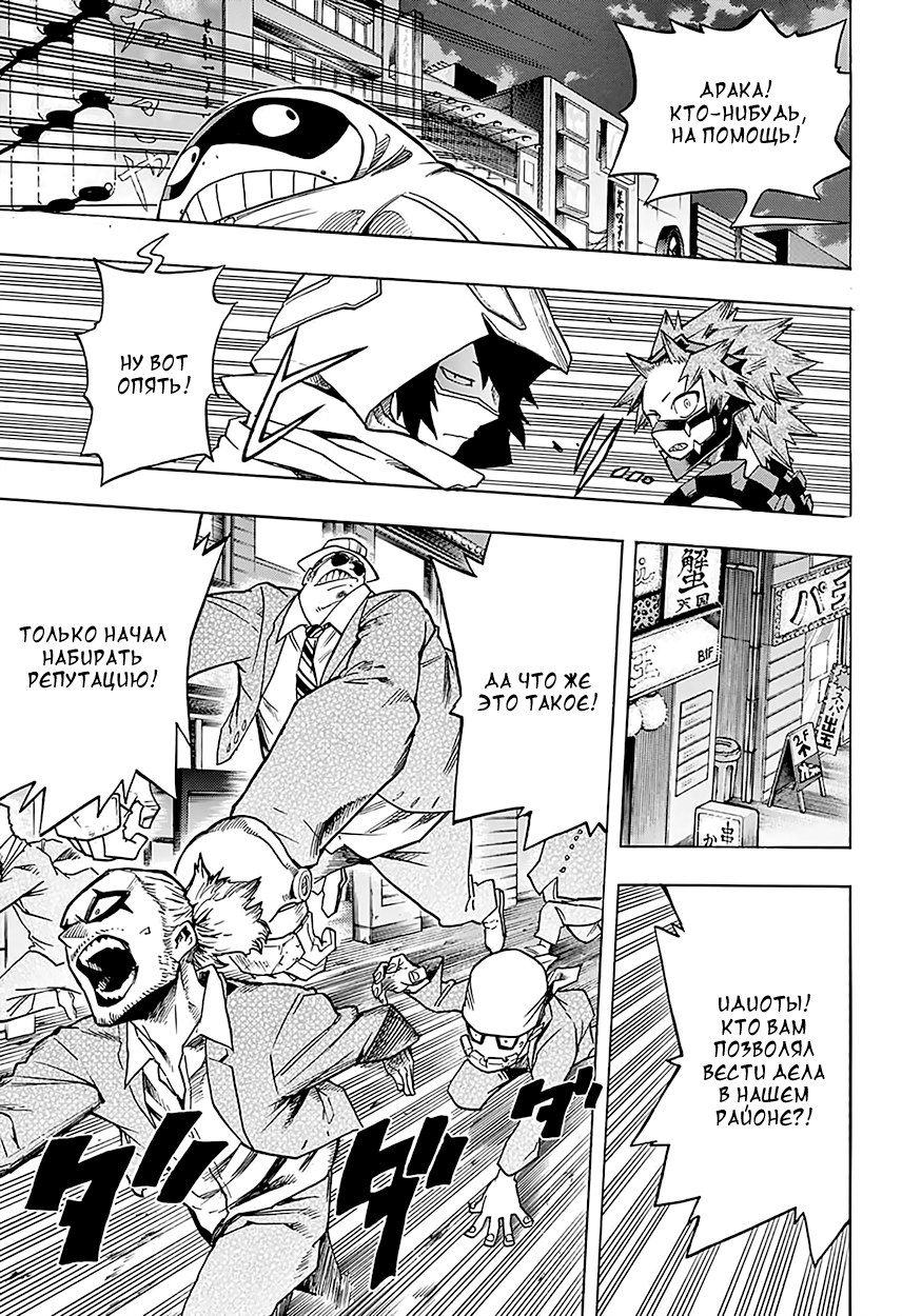 Read Boku no Hero Academia RU Manga Online