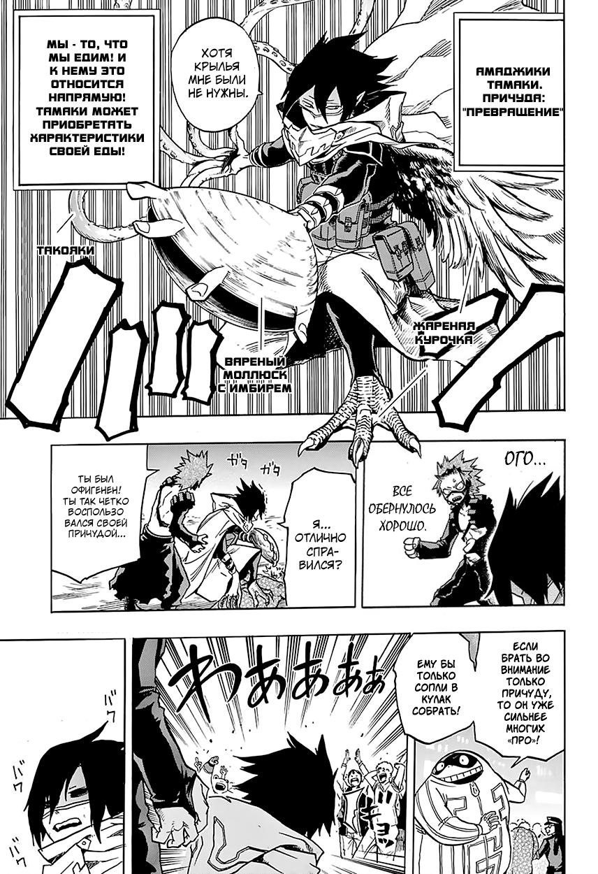 Read Boku no Hero Academia RU Manga Online