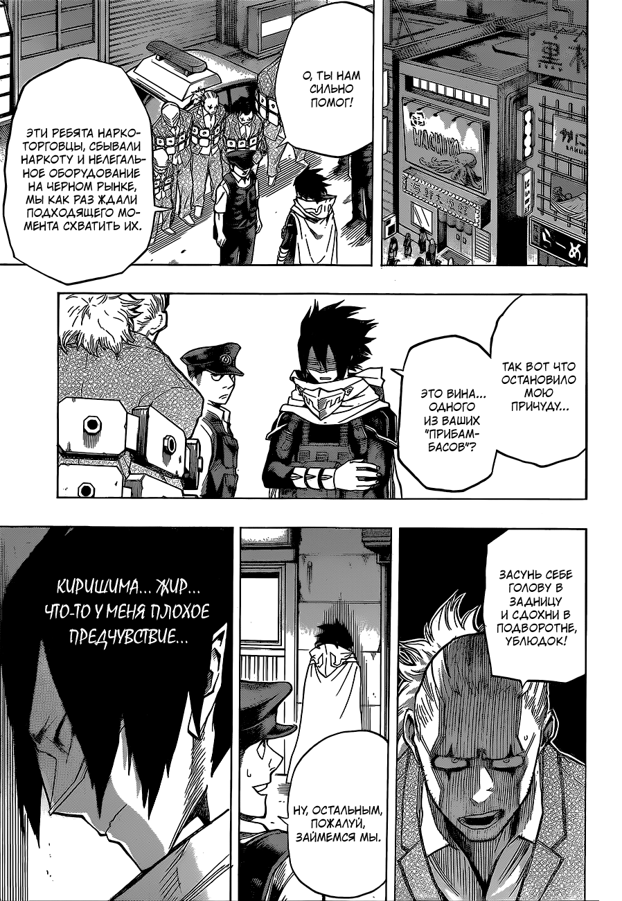 Read Boku no Hero Academia RU Manga Online