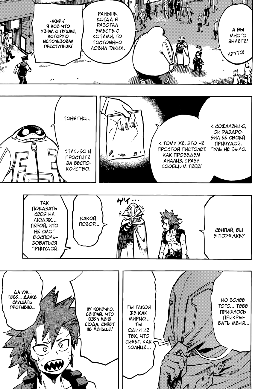 Read Boku no Hero Academia RU Manga Online