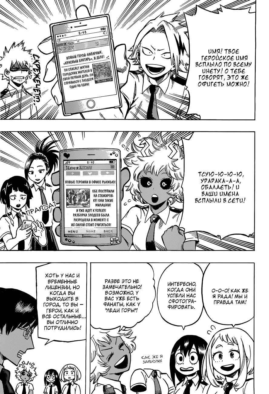 Read Boku no Hero Academia RU Manga Online