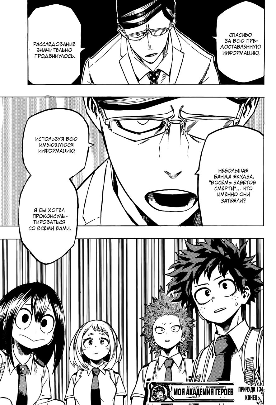 Read Boku no Hero Academia RU Manga Online