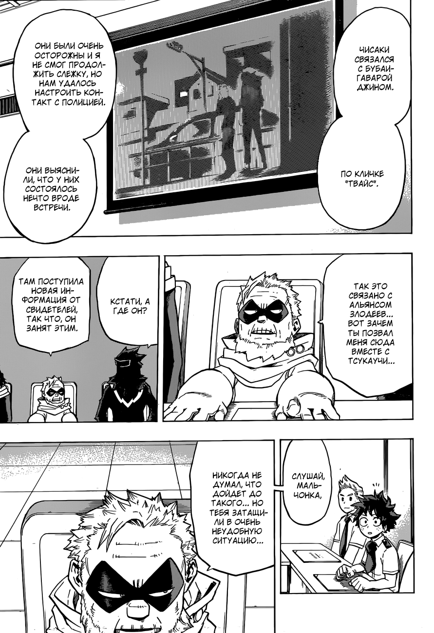 Read Boku no Hero Academia RU Manga Online
