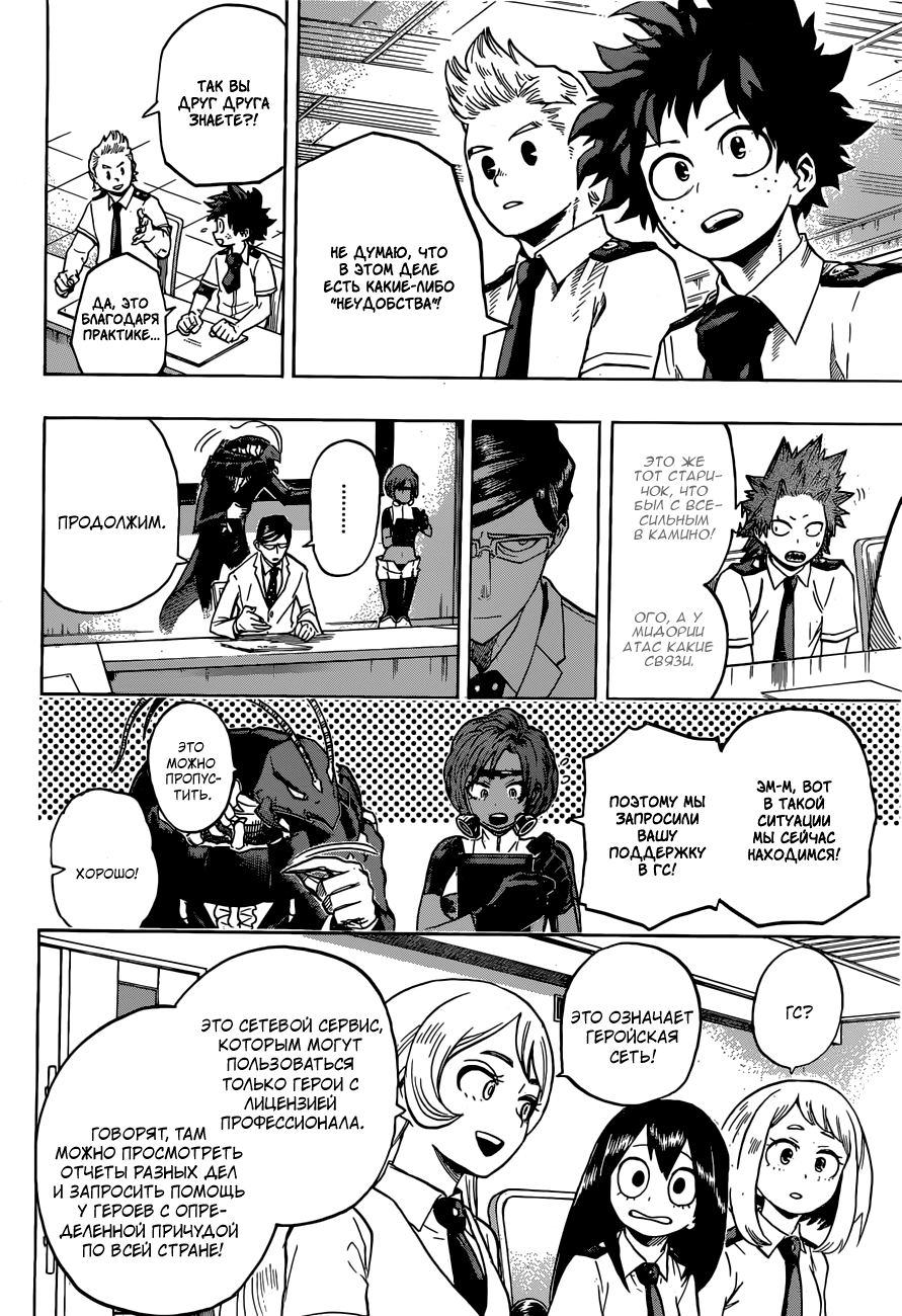 Read Boku no Hero Academia RU Manga Online
