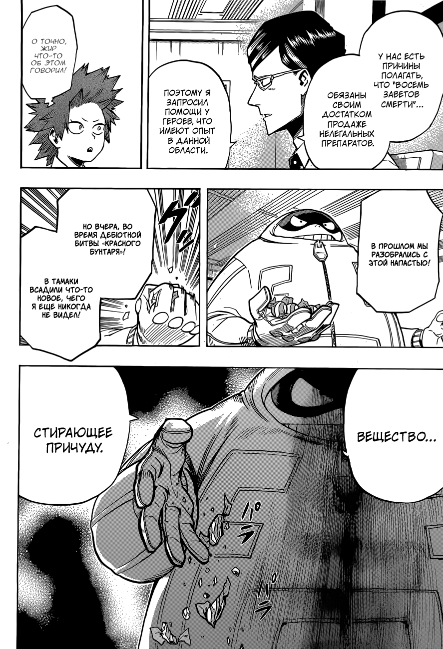 Read Boku no Hero Academia RU Manga Online
