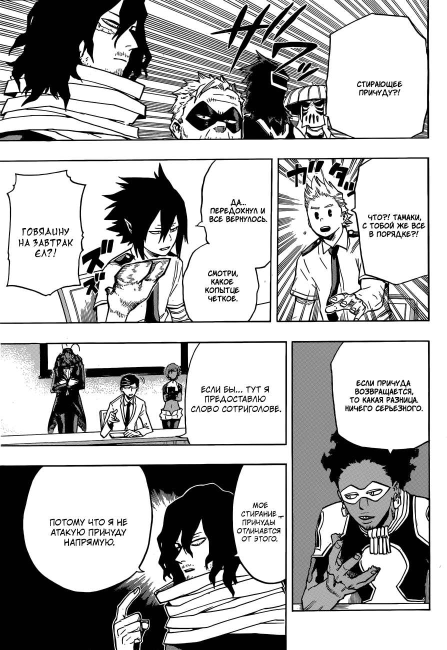Read Boku no Hero Academia RU Manga Online