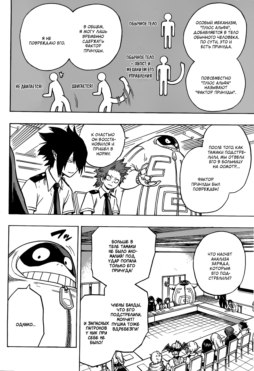 Read Boku no Hero Academia RU Manga Online