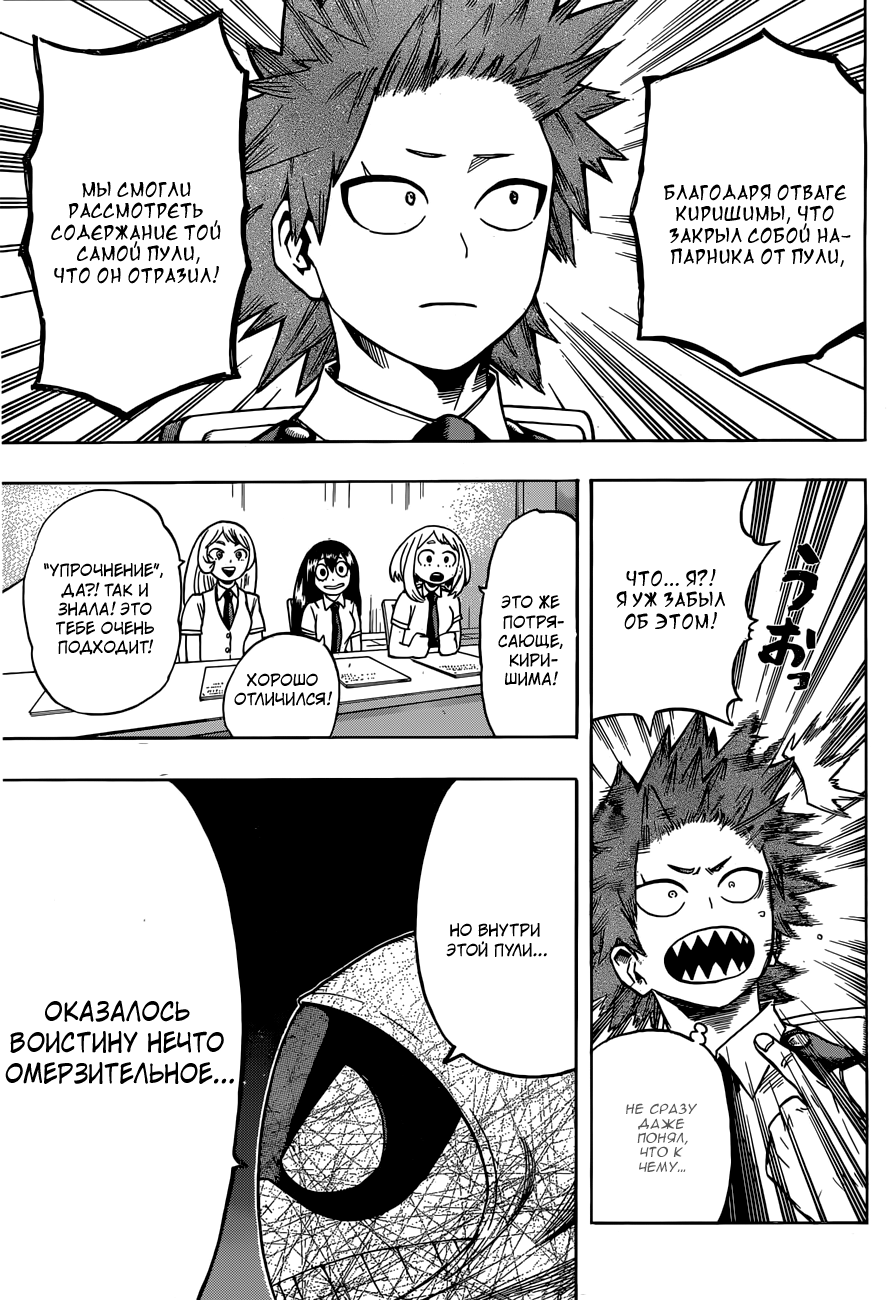 Read Boku no Hero Academia RU Manga Online