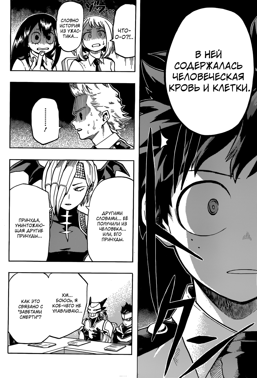 Read Boku no Hero Academia RU Manga Online