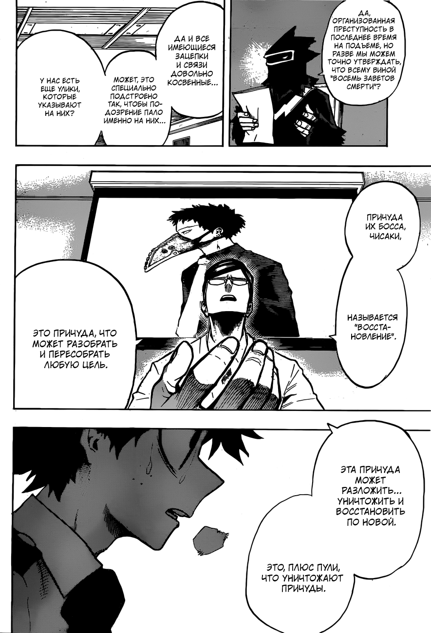 Read Boku no Hero Academia RU Manga Online
