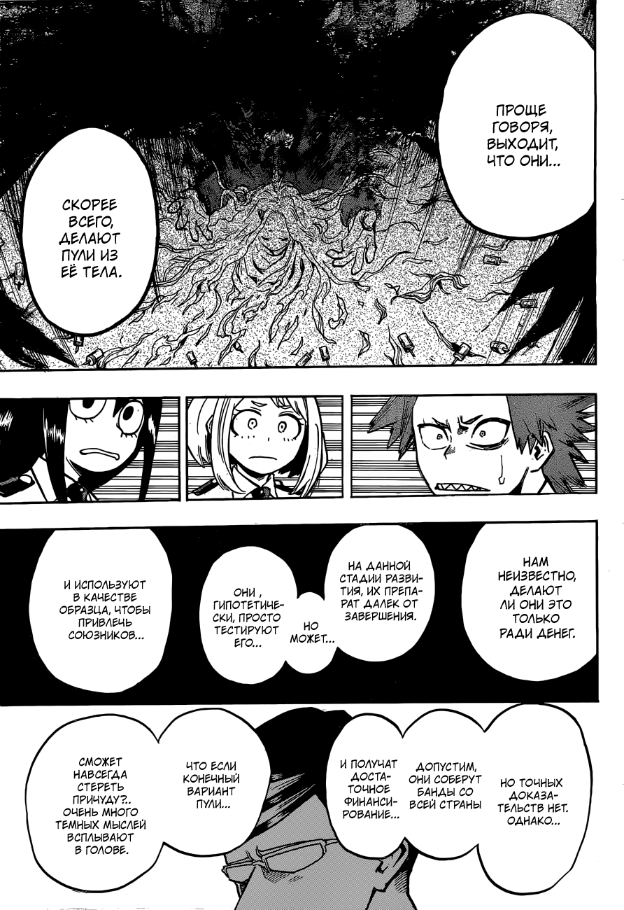 Read Boku no Hero Academia RU Manga Online