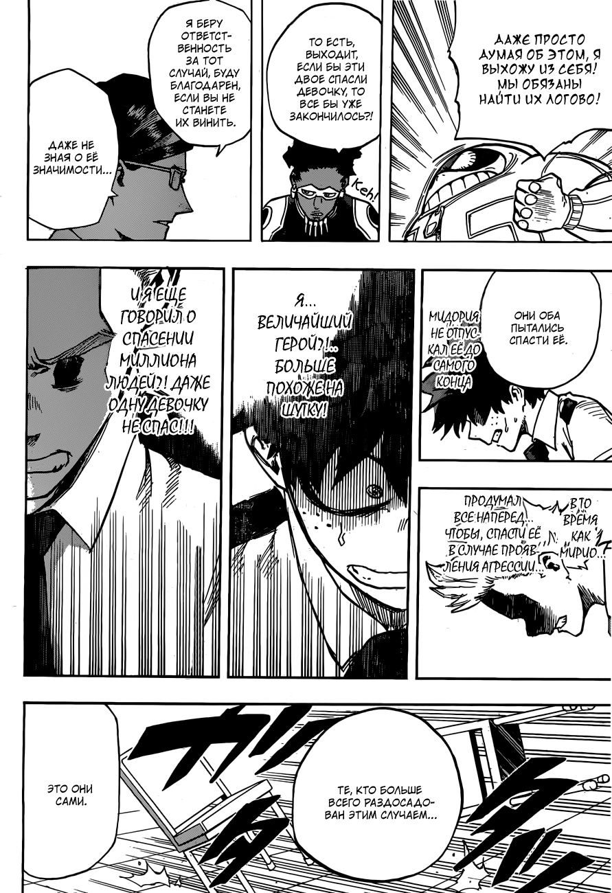 Read Boku no Hero Academia RU Manga Online
