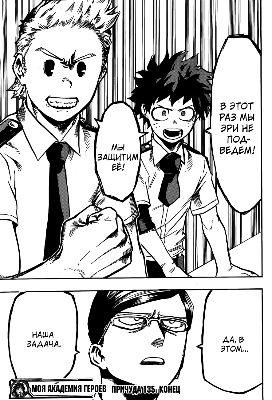 Read Boku no Hero Academia RU Manga Online
