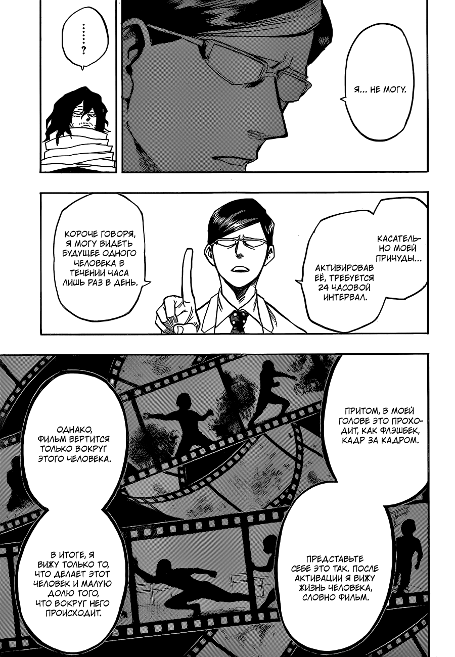 Read Boku no Hero Academia RU Manga Online